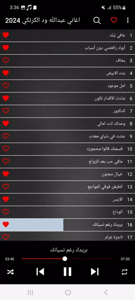 Tangkapan skrin اغاني عبدالله ود الكرنكي 2024