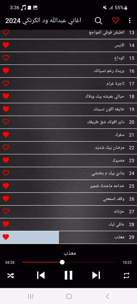 Tangkapan skrin اغاني عبدالله ود الكرنكي 2024