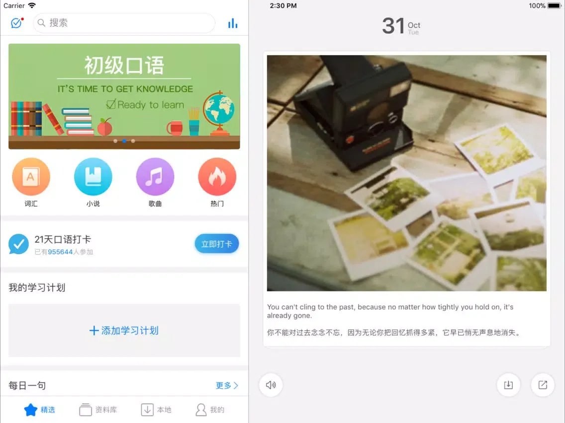 Zrzuty ekranu 英语口语听力通-每日英语听力学习好帮手 iPad 