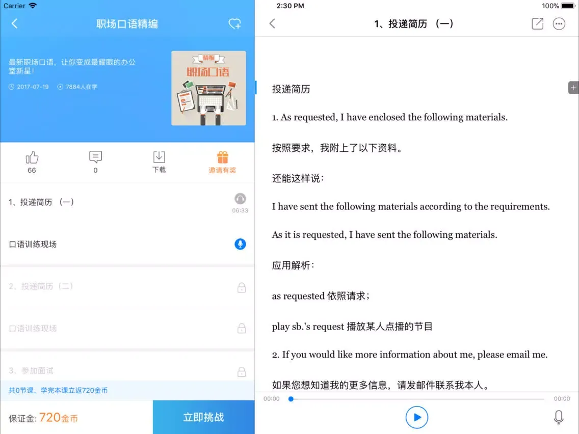 Zrzuty ekranu 英语口语听力通-每日英语听力学习好帮手 iPad 