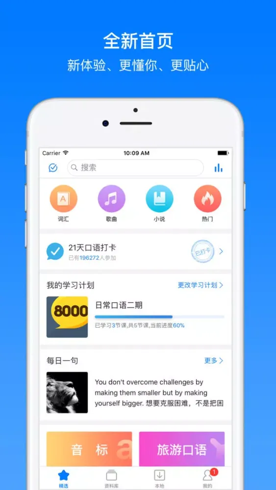Zrzuty ekranu 英语口语听力通-每日英语听力学习好帮手