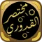 مختصر القدوری الفقه الحنفي