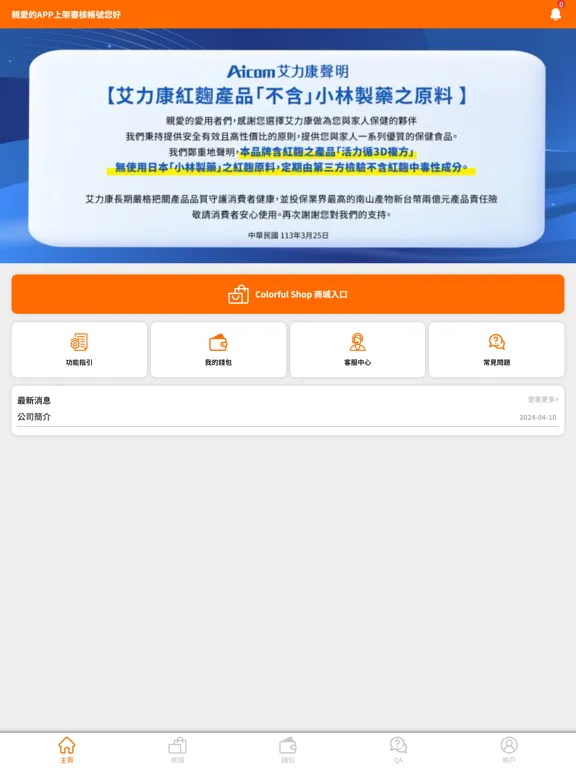 Tangkapan layar 互利電商 iPad 