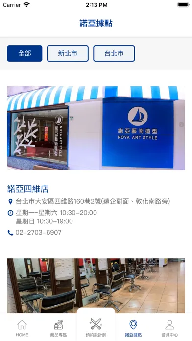 Screenshot di 諾亞藝術造型