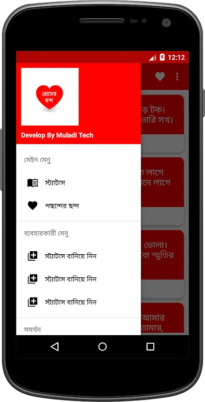 প্রেমের ছন্দ Screenshots