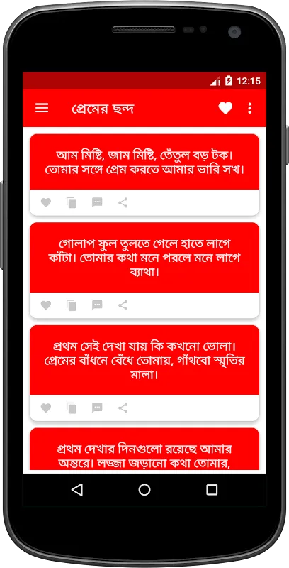 প্রেমের ছন্দ Screenshots