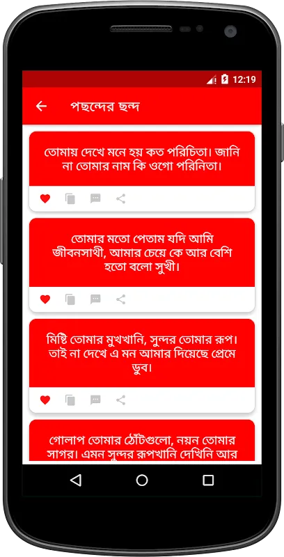 প্রেমের ছন্দ Screenshots