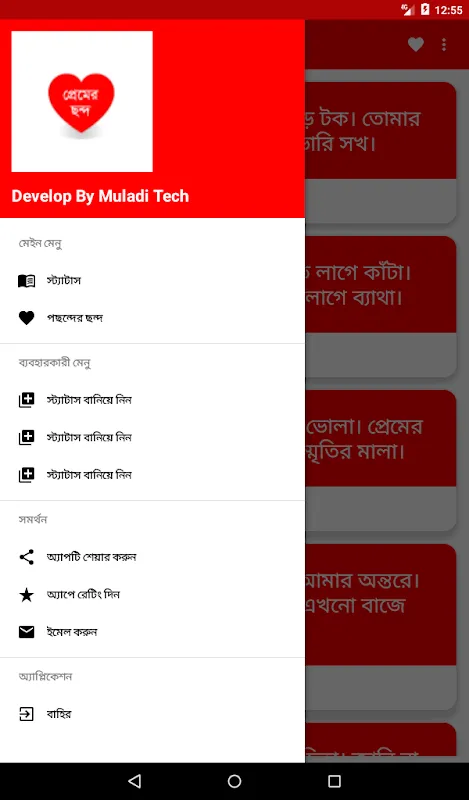 প্রেমের ছন্দ Screenshots