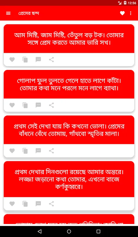 প্রেমের ছন্দ Screenshots