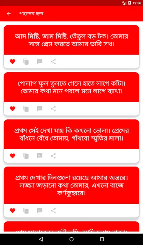 প্রেমের ছন্দ Screenshots