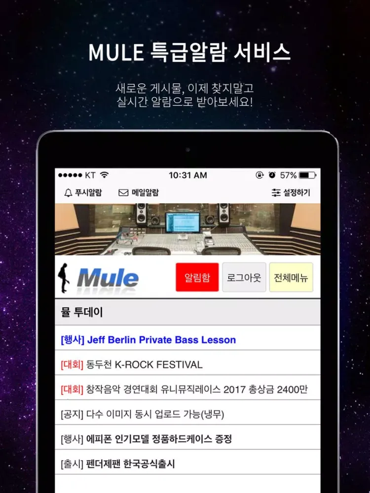 뮬 - MULE 공식 앱 iPad  Screenshots