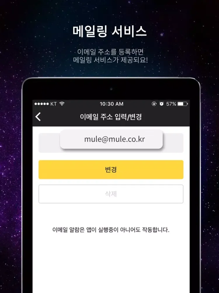 뮬 - MULE 공식 앱 iPad  Screenshots