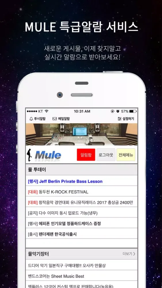 뮬 - MULE 공식 앱 Screenshots