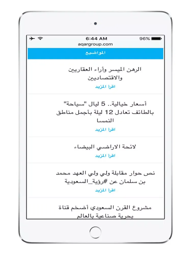عقار قروب iPad  স্ক্রিনশট