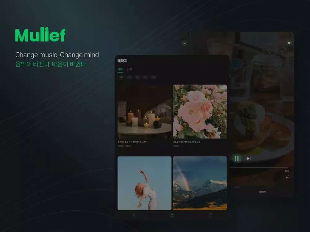 뮤리프 (Mulief) - 사운드 테라피 앱 iPad 应用截图