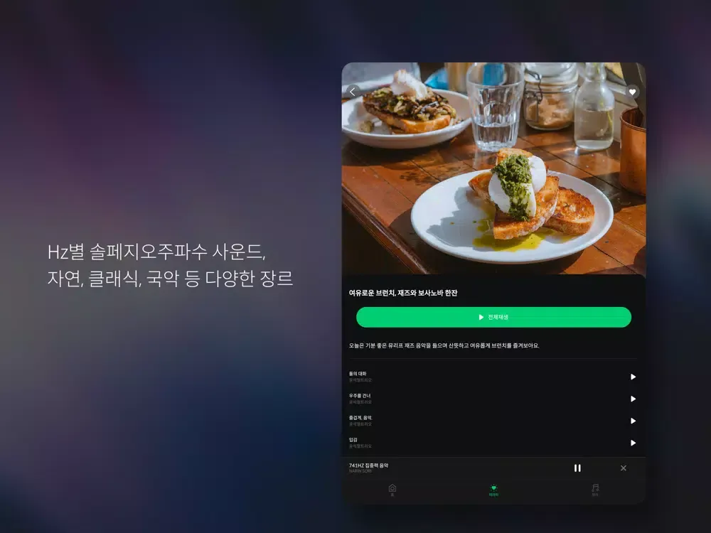뮤리프 (Mulief) - 사운드 테라피 앱 iPad 应用截图