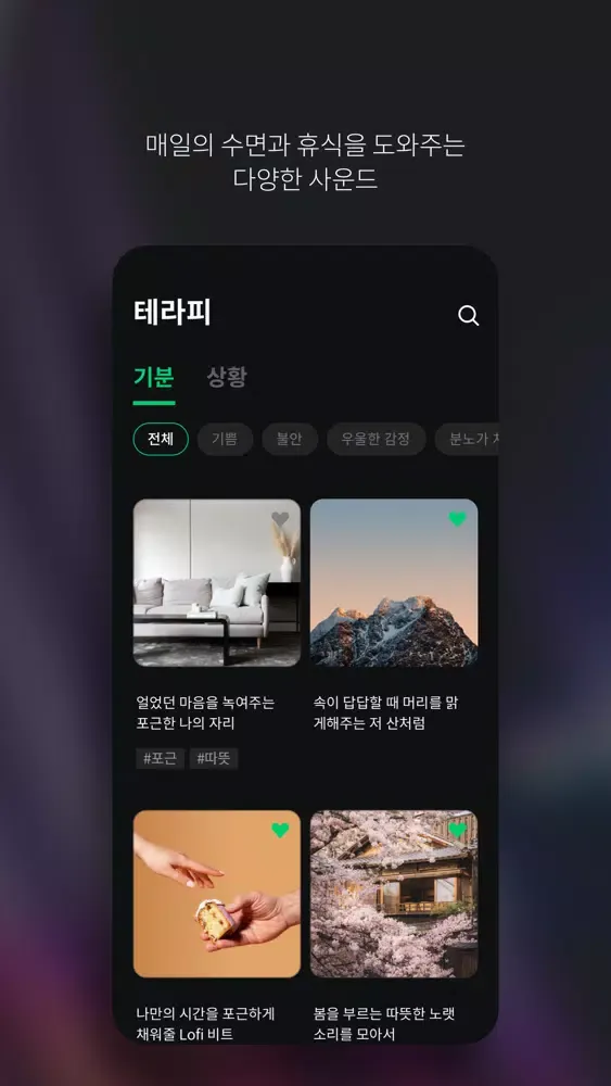 뮤리프 (Mulief) - 사운드 테라피 앱应用截图