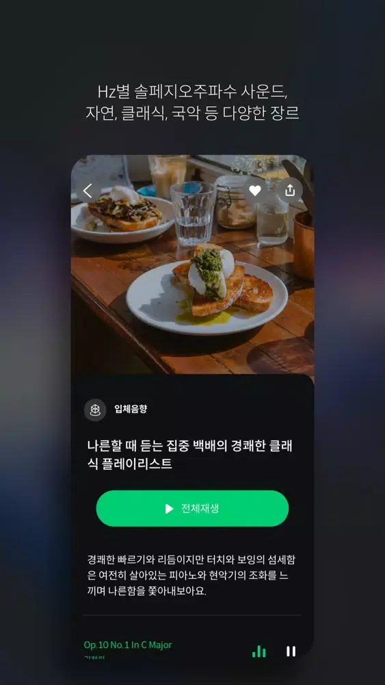 뮤리프 (Mulief) - 사운드 테라피 앱应用截图