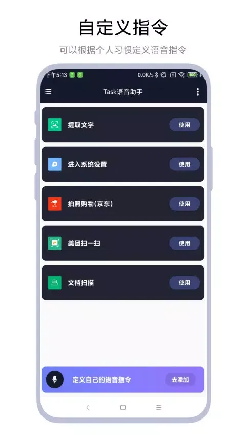 Task语音助手 স্ক্রিনশট