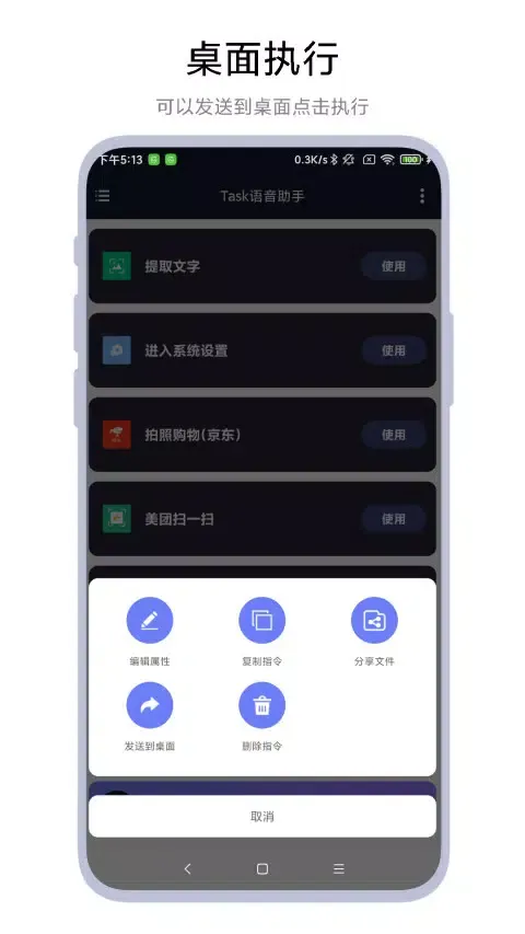 Task语音助手 স্ক্রিনশট