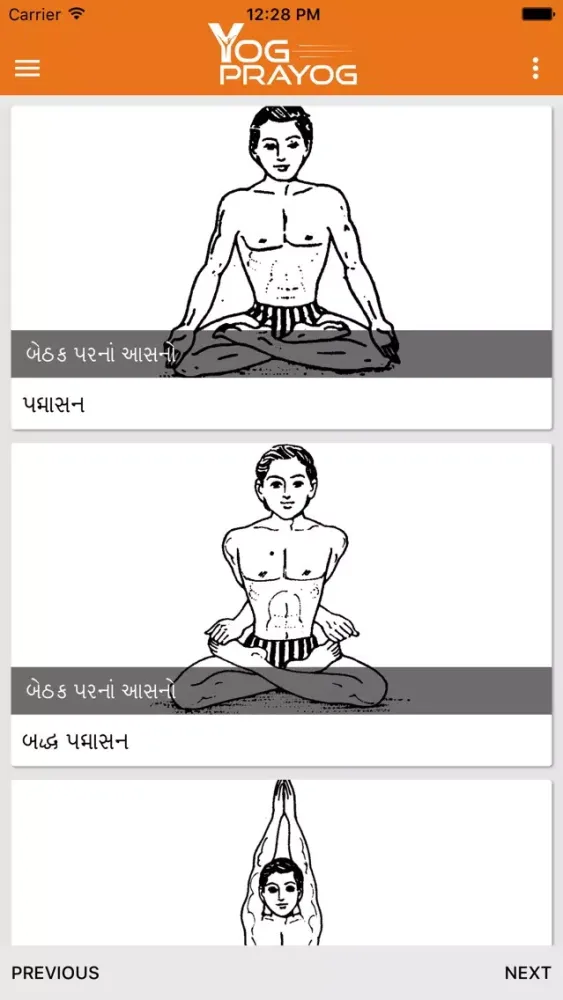 Скриншоты YogPrayog