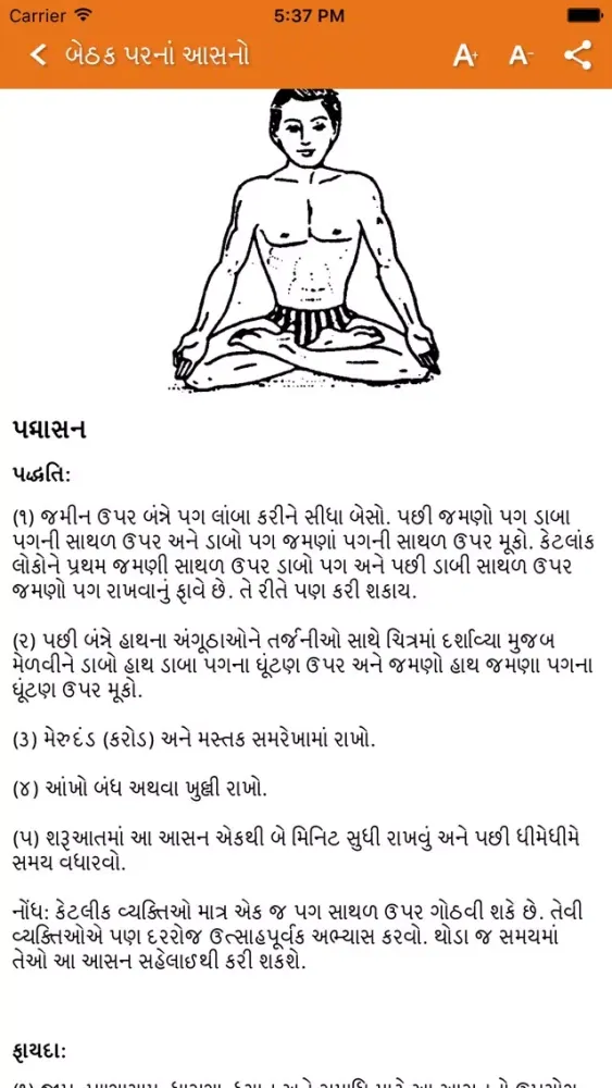 Скриншоты YogPrayog