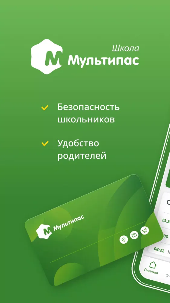 صور Мультипас.Школа