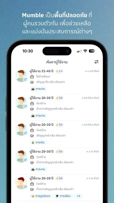 Mumble 스크린샷