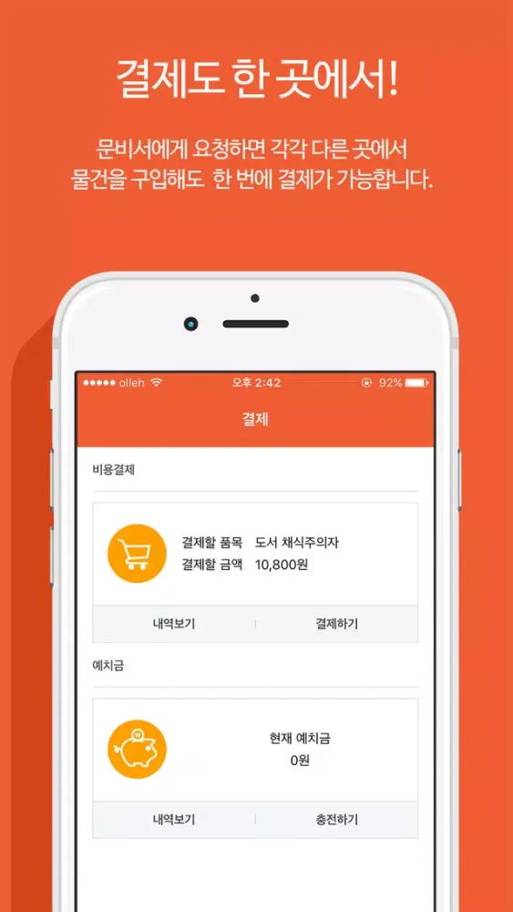 문비서 - 문자로 하는 개인비서 स्क्रीनशॉट