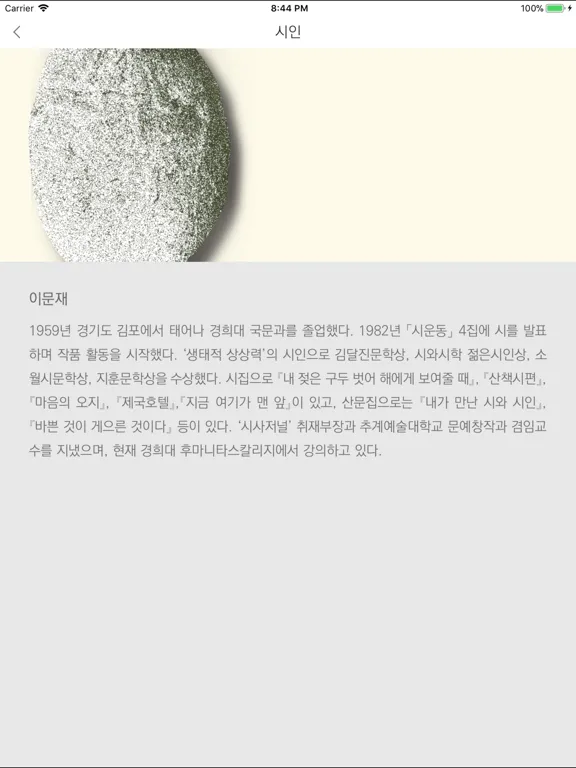 Tangkapan skrin 문학동네시인선 iPad 