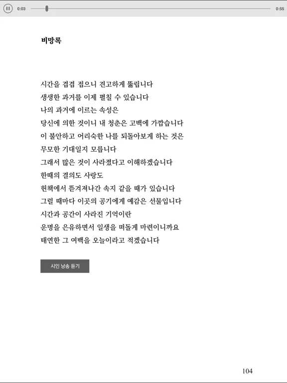 Tangkapan skrin 문학동네시인선 iPad 