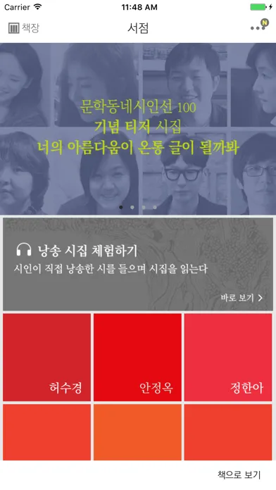 Tangkapan skrin 문학동네시인선