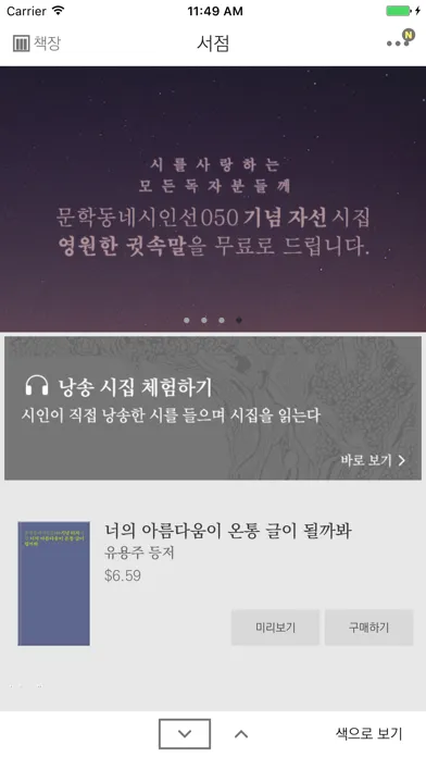 Tangkapan skrin 문학동네시인선