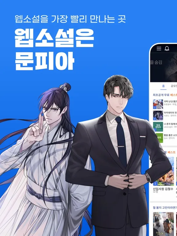 Screenshot di 문피아 웹소설 iPad 