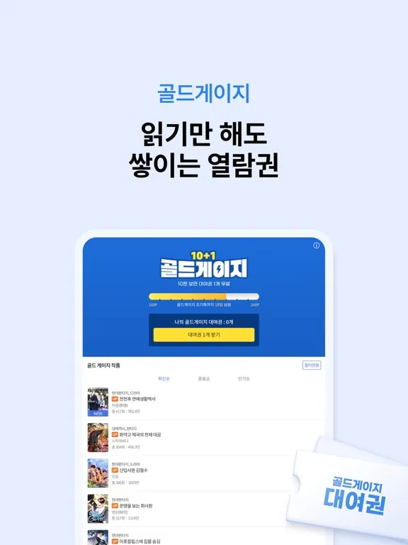 Screenshot di 문피아 웹소설 iPad 