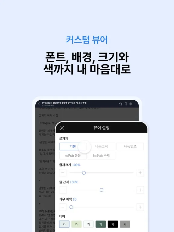 Screenshot di 문피아 웹소설 iPad 