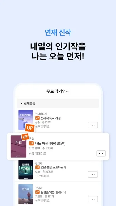 Screenshot di 문피아 웹소설
