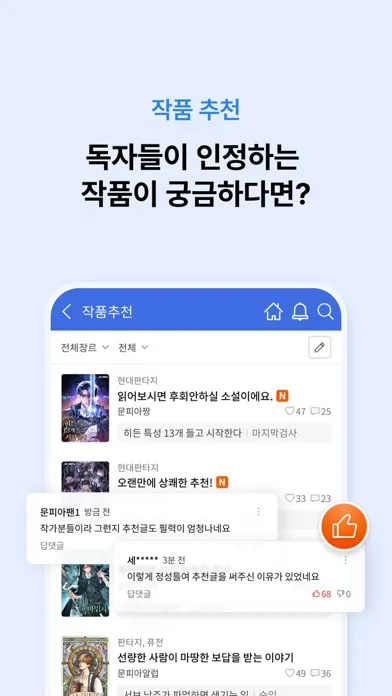 Screenshot di 문피아 웹소설