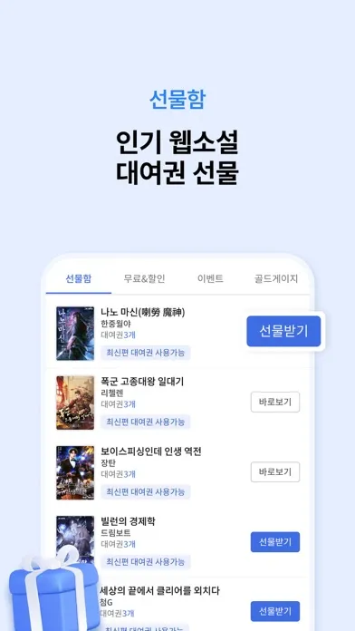 Screenshot di 문피아 웹소설