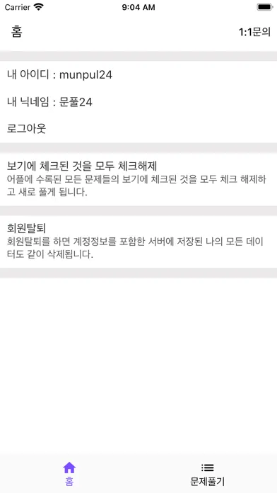 전기기사 필기 합격앱 Ekran Görüntüleri