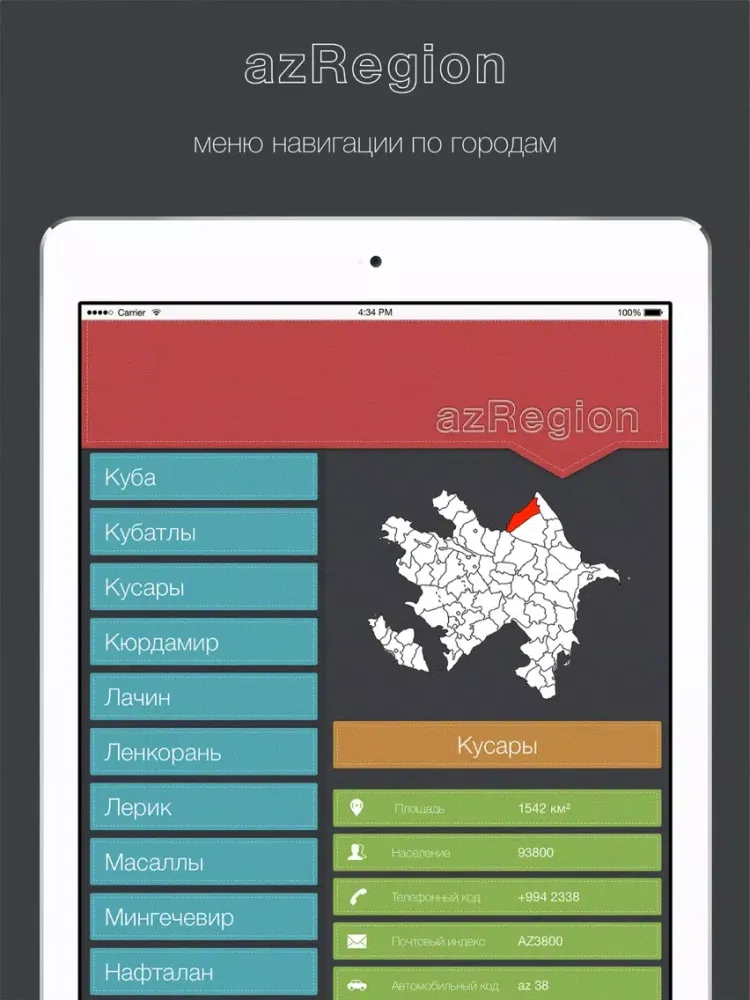 azRegion iPad 应用截图