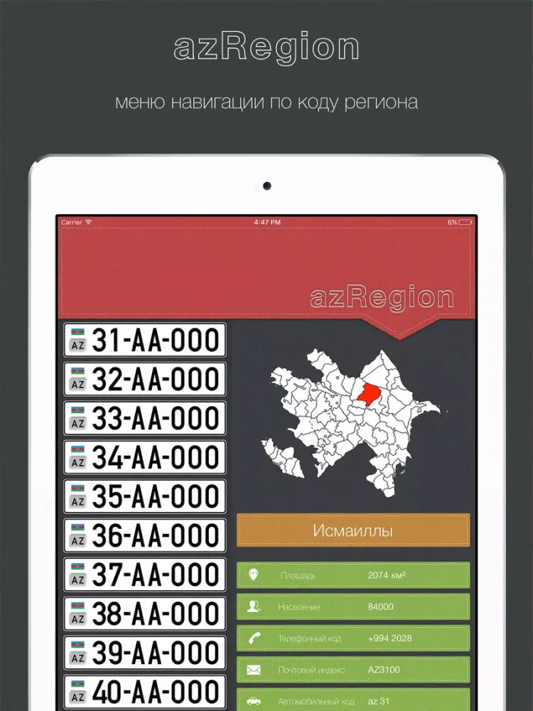 azRegion iPad 应用截图