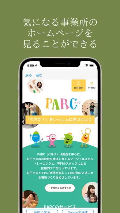 発達障害,学習障害を支援する場所を探す地図アプリ:多動 遊び应用截图