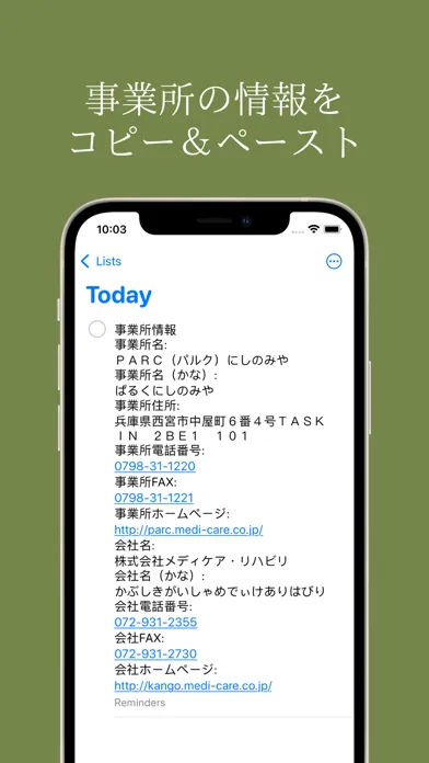 発達障害,学習障害を支援する場所を探す地図アプリ:多動 遊び应用截图