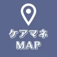 ケアマネジャーを探す地図アプリ:在宅で必須の居宅支援を選ぼう ケアマネジャーを探す地図アプリ:在宅で必須の居宅支援を選ぼう