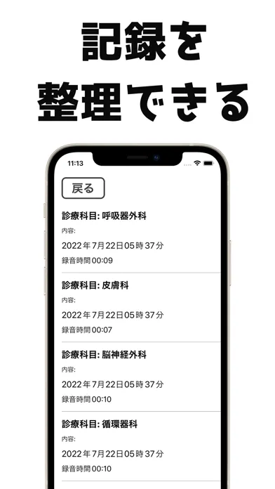 診察レコーダー-録音&自動文字起こし&記録-かんたん操作可能 स्क्रीनशॉट