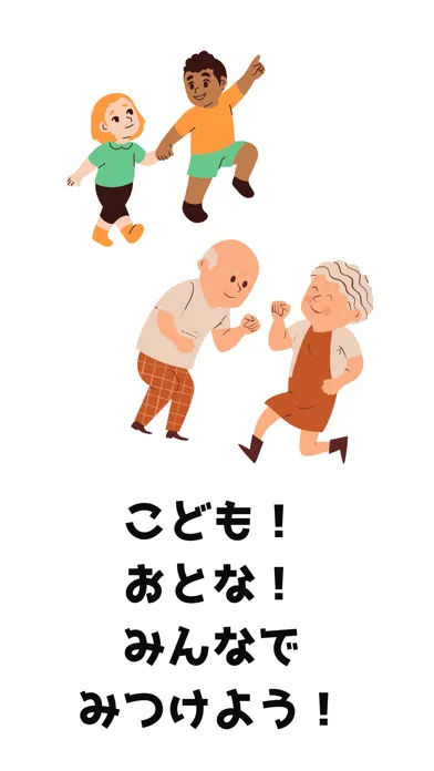 تصاویر みつけもじ:認知症 発達障害の脳トレゲーム 集中力UP遊び