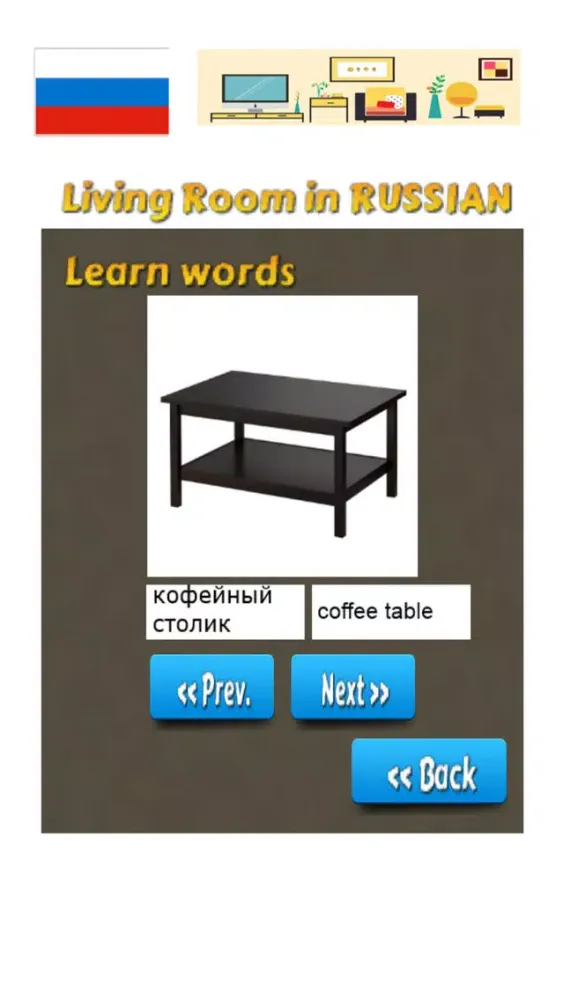 Russian Words - Learn Living Room スクリーンショット
