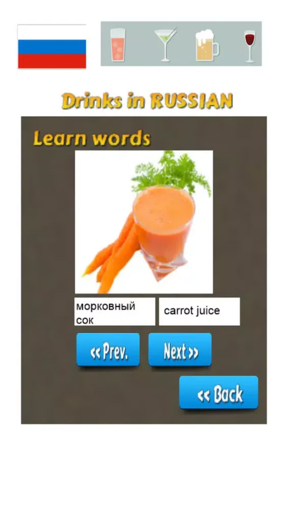Memorise Russian Words - Drinks Screenshots