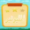 المليونير العربي